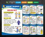 建筑施工安全知识