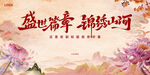 盛世中华 锦绣山河
