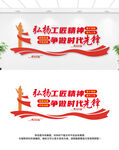 工匠精神文化墙