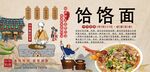 饸饹面背景墙