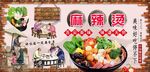 麻辣烫背景墙