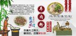 羊肉粉背景墙