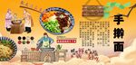 手擀面背景墙