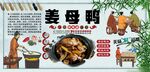 姜母鸭背景墙