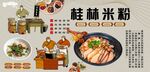桂林米粉背景墙