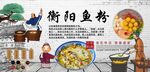 衡阳鱼粉背景墙