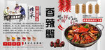 香辣蟹背景墙