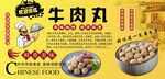 潮汕牛肉丸背景墙
