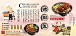 猪脚饭背景墙
