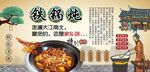 铁锅炖背景墙