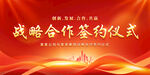 签约仪式
