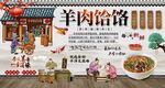 羊肉饸饹