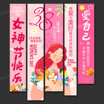 三八妇女节女神节吊旗条幅挂布