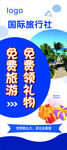 旅行社展架