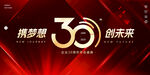 30周年庆