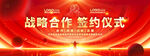 红色商务签约仪式背景
