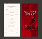 答谢晚会菜单