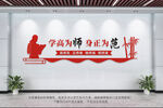 教师文化墙