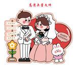 婚礼指示牌