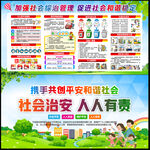社会综合治理