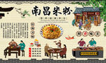 南昌米粉