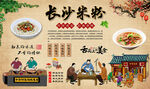 长沙米粉