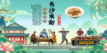 长沙米粉