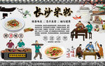 长沙米粉