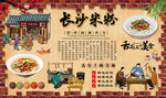 长沙米粉