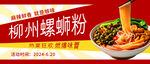 螺蛳粉