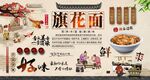 旗花面
