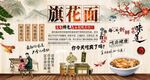旗花面