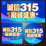 诚信315