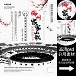 梅州客家山歌非遗文化海报