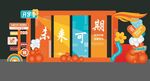 开学布置
