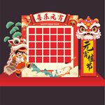 喜乐元宵