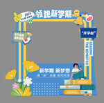 开学打卡框