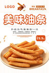 油条