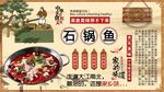石锅鱼背景墙