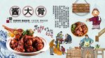 酱大骨背景墙