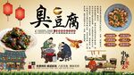 臭豆腐背景墙