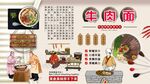 牛肉面背景墙
