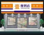 便利店门头发光字招牌设计