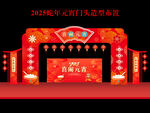 元宵门头