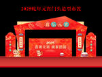 2025元宵门头