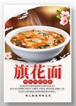 旗花面
