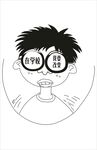 卡通 漫画