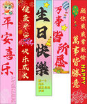 生日吊幅 吊幔 竖幅 条幅 