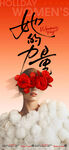女神节女王节妇女节海报设计
