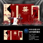 订婚宴